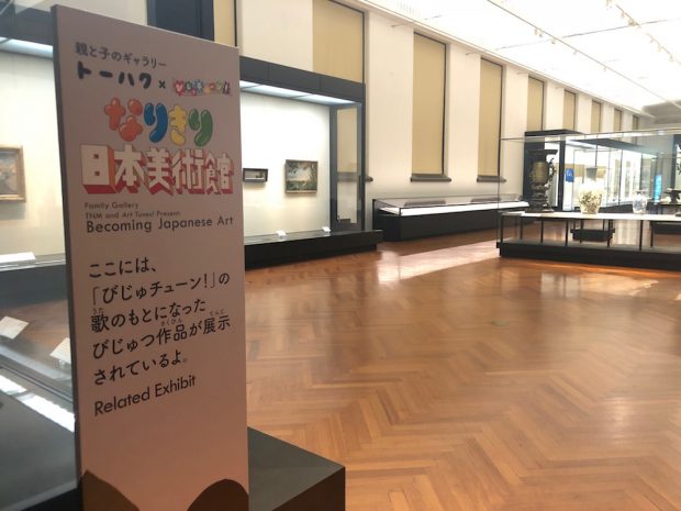 参加・体験型展示が楽しい！ 「トーハク×びじゅチューン！ なりきり日本美術館」