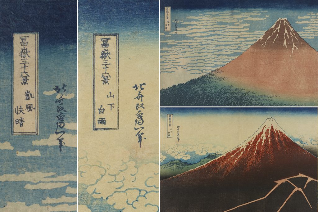 葛飾北斎「冨嶽三十六景」赤富士と黒富士の比較
