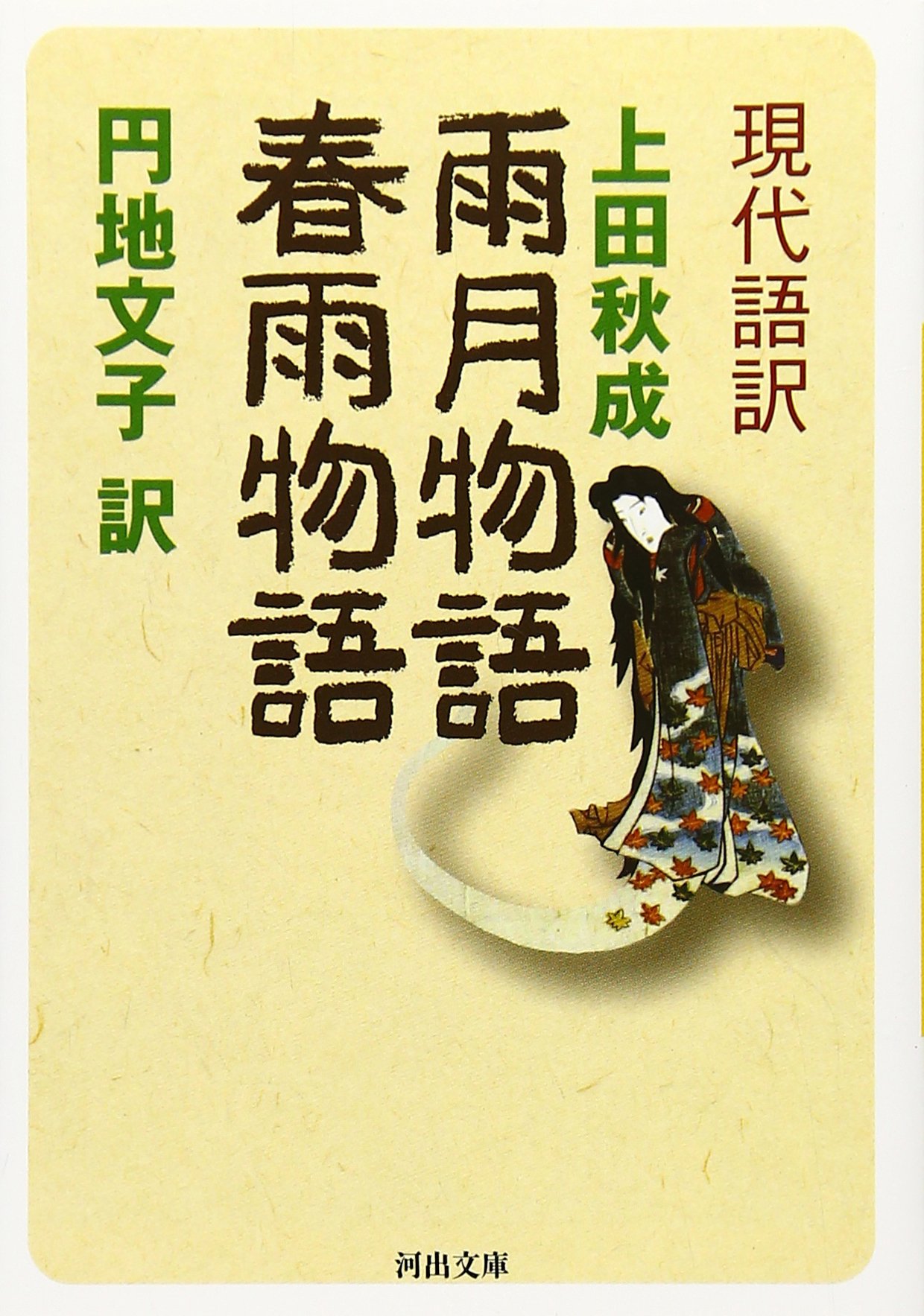 雨 月 物語 作者