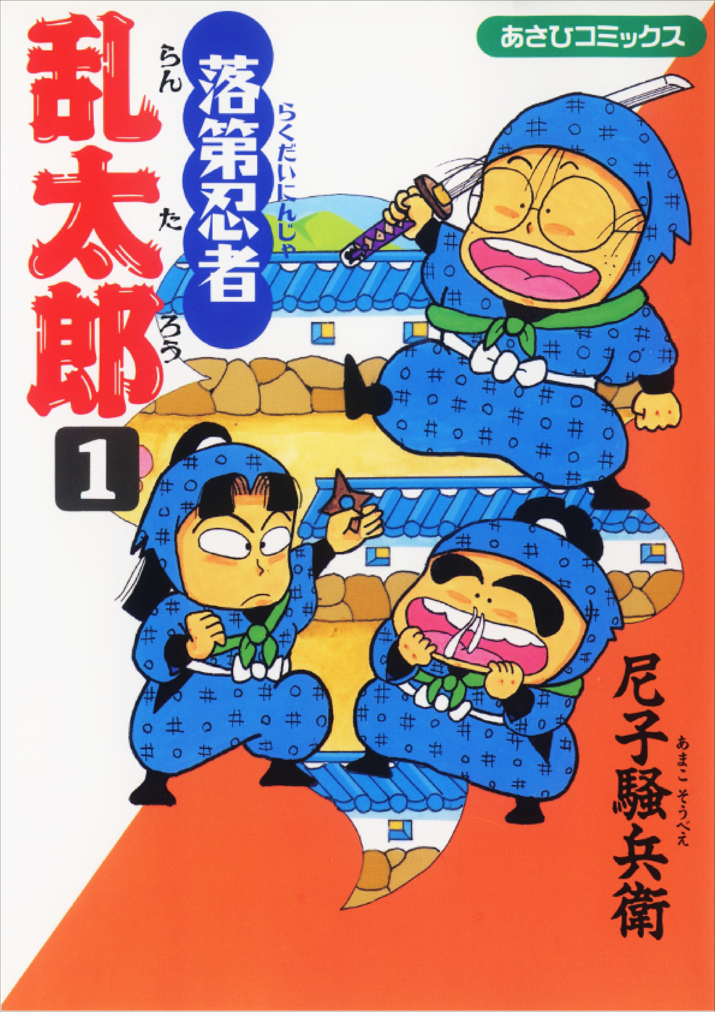 ありがとう忍たま 19年11月 65巻で完結 漫画 落第忍者乱太郎 和樂web 日本文化の入り口マガジン