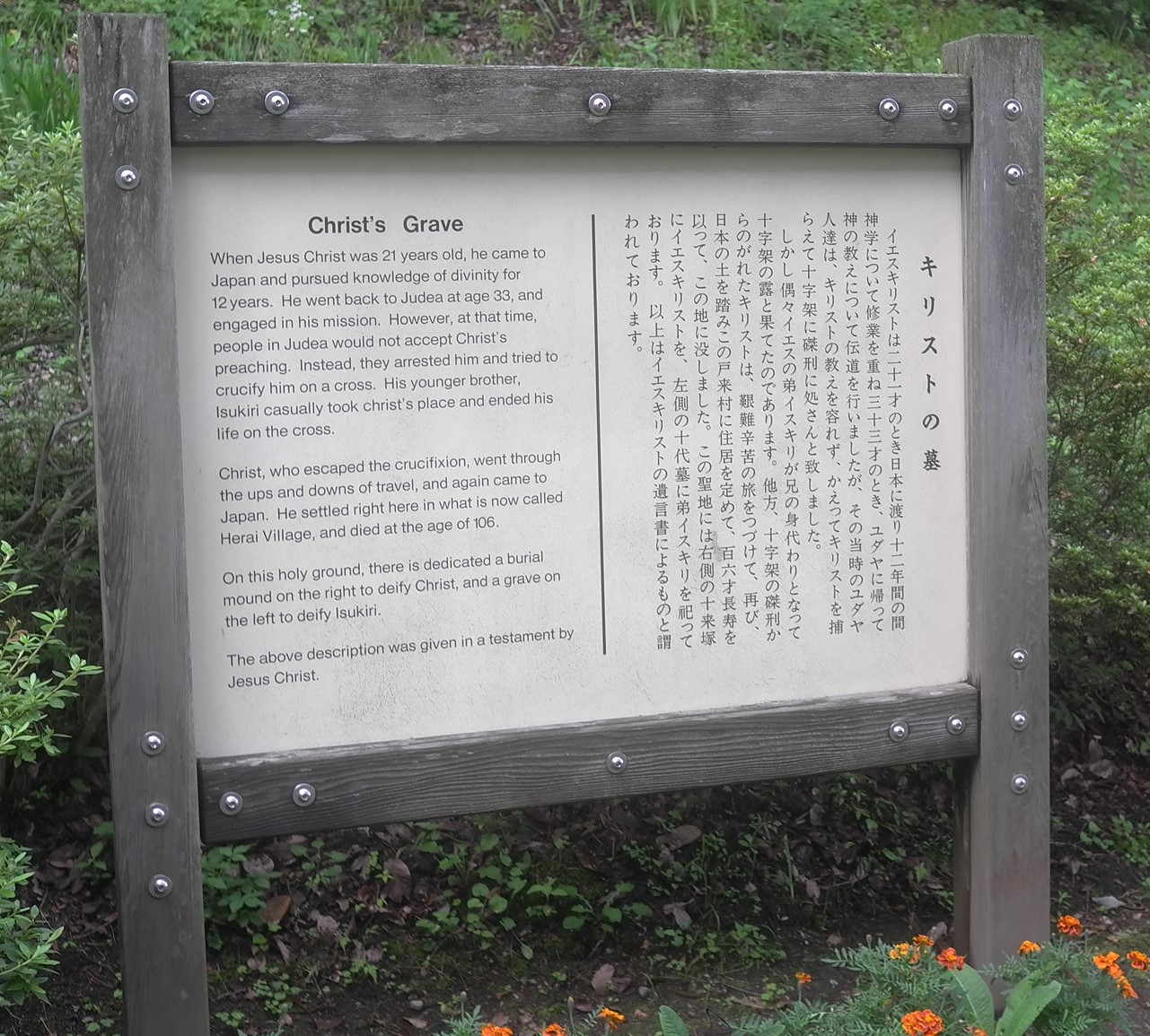 「キリストの墓」について日本語と英語で説明されている