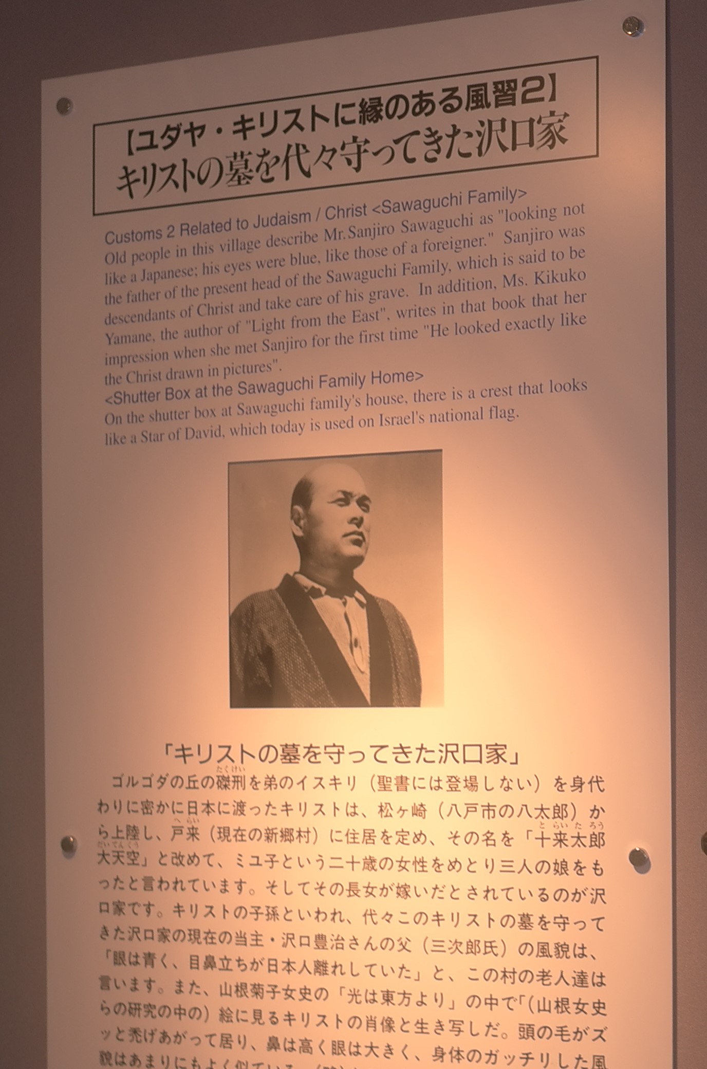 キリストの子孫とされる沢口家には日本人離れした風貌の人物もいたという。キリストの里伝承館の展示より