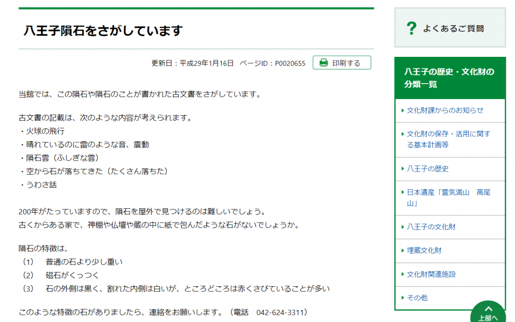 江戸時代の火球騒動 庶民から大名まで大騒ぎの 八王子隕石 とは 和樂web 日本文化の入り口マガジン