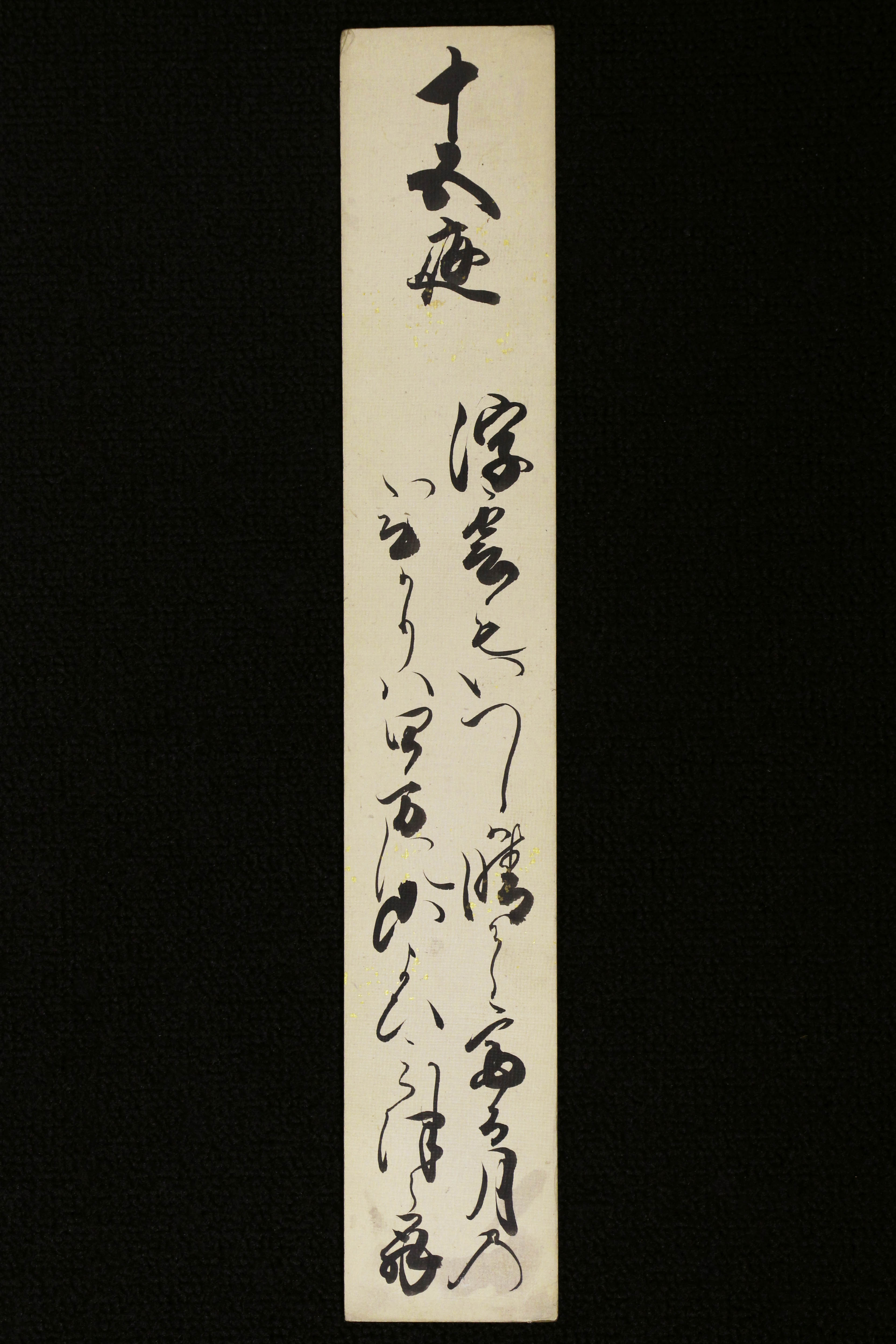え！高杉晋作の掛け軸を買えるの？古美術商店主に聞いた、初めての 