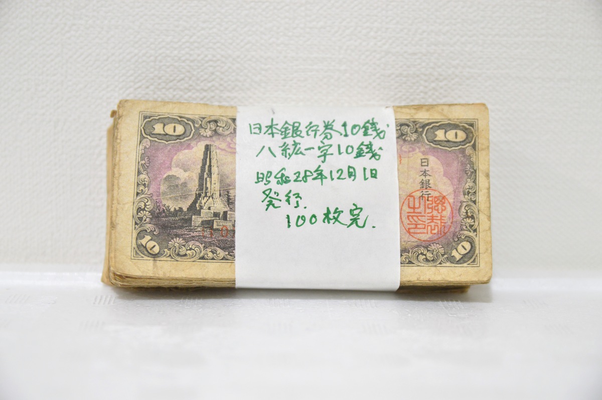 このお札何かがおかしい…京都で見つけた「十銭札」のヒミツに迫る