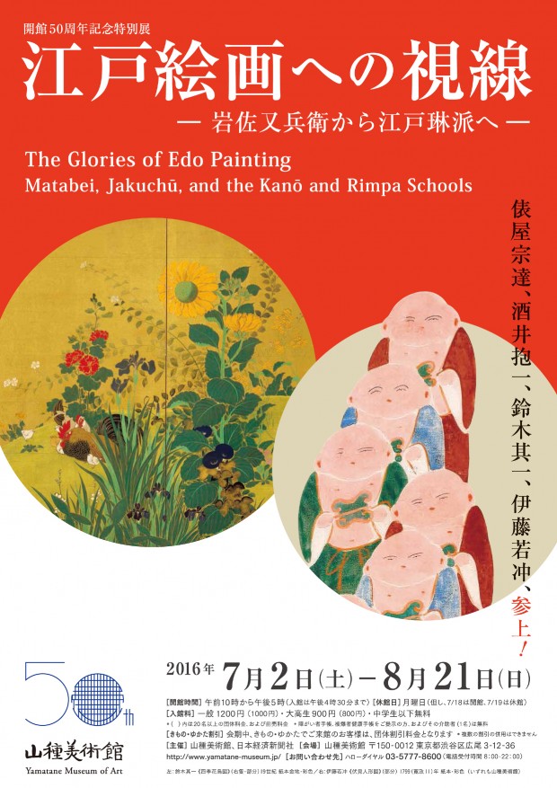 江戸絵画展チラシ 印刷用割引券カット-1