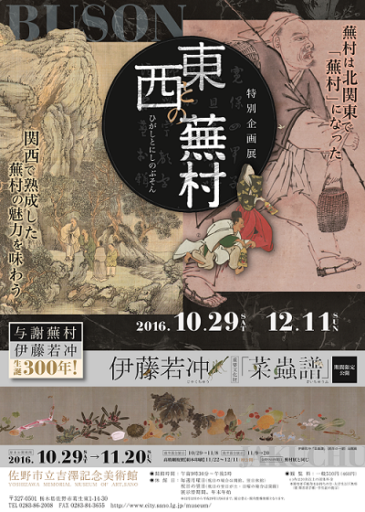 若冲生誕300年を締めくくる佐野市吉澤記念美術館の《菜蟲譜(さいちゅうふ)》