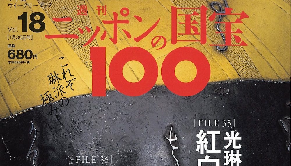 紅白梅図屏風・舟橋蒔絵硯箱〜ニッポンの国宝100 FILE 35,36〜 ｜ 和樂 