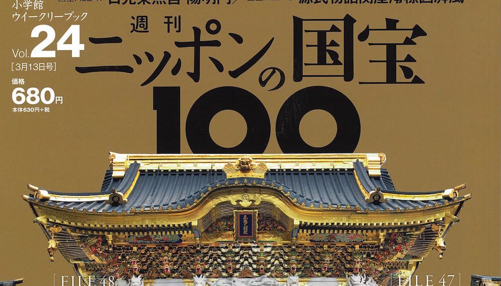 日光東照宮 陽明門・源氏物語関屋澪標図屏風〜ニッポンの国宝100 FILE 47,48〜 ｜ 和樂web 美の国ニッポンをもっと知る！