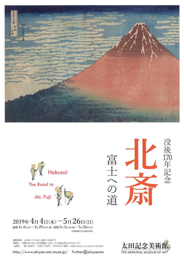 浮世絵の「富士山」「女性」「子ども」に的を絞った、楽しくて深～い展覧会3選