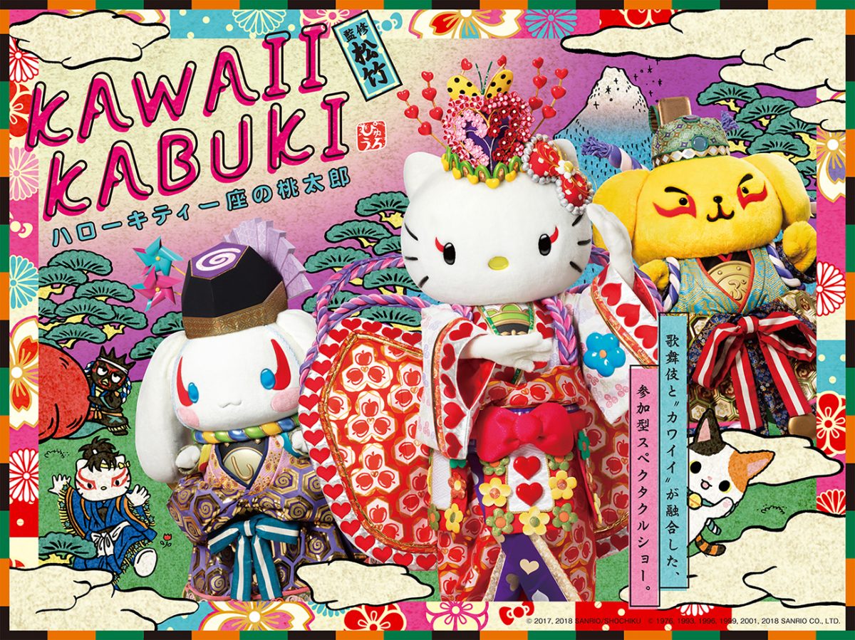 ピューロランドから始める歌舞伎入門 サンリオキャラクターが演じる Kawaii Kabuki がアツい 東京 和樂web 日本文化の入り口マガジン