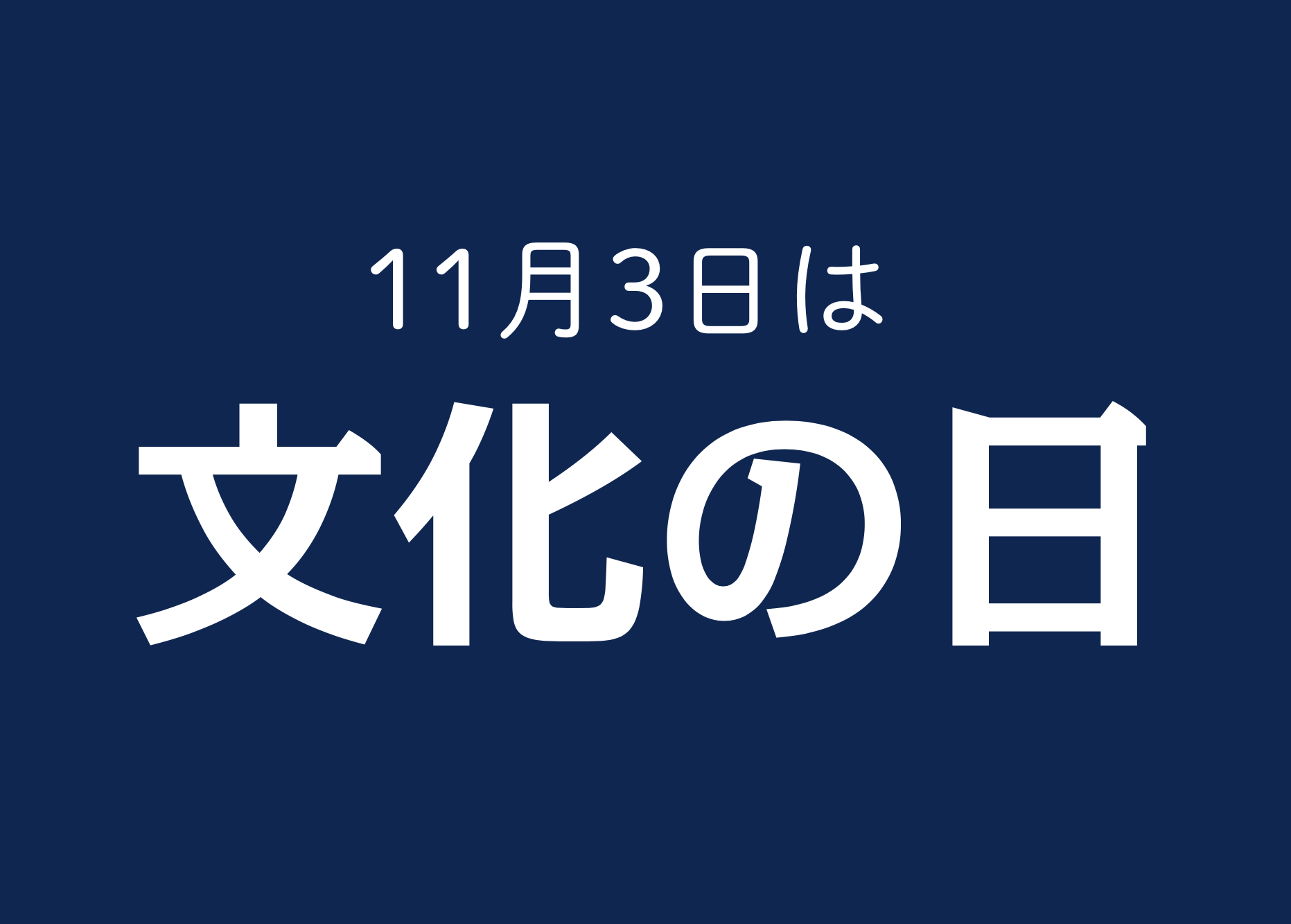 11月3日は 文化の日 無料で楽しめる美術館 博物館情報まとめ 和樂web 日本文化の入り口マガジン