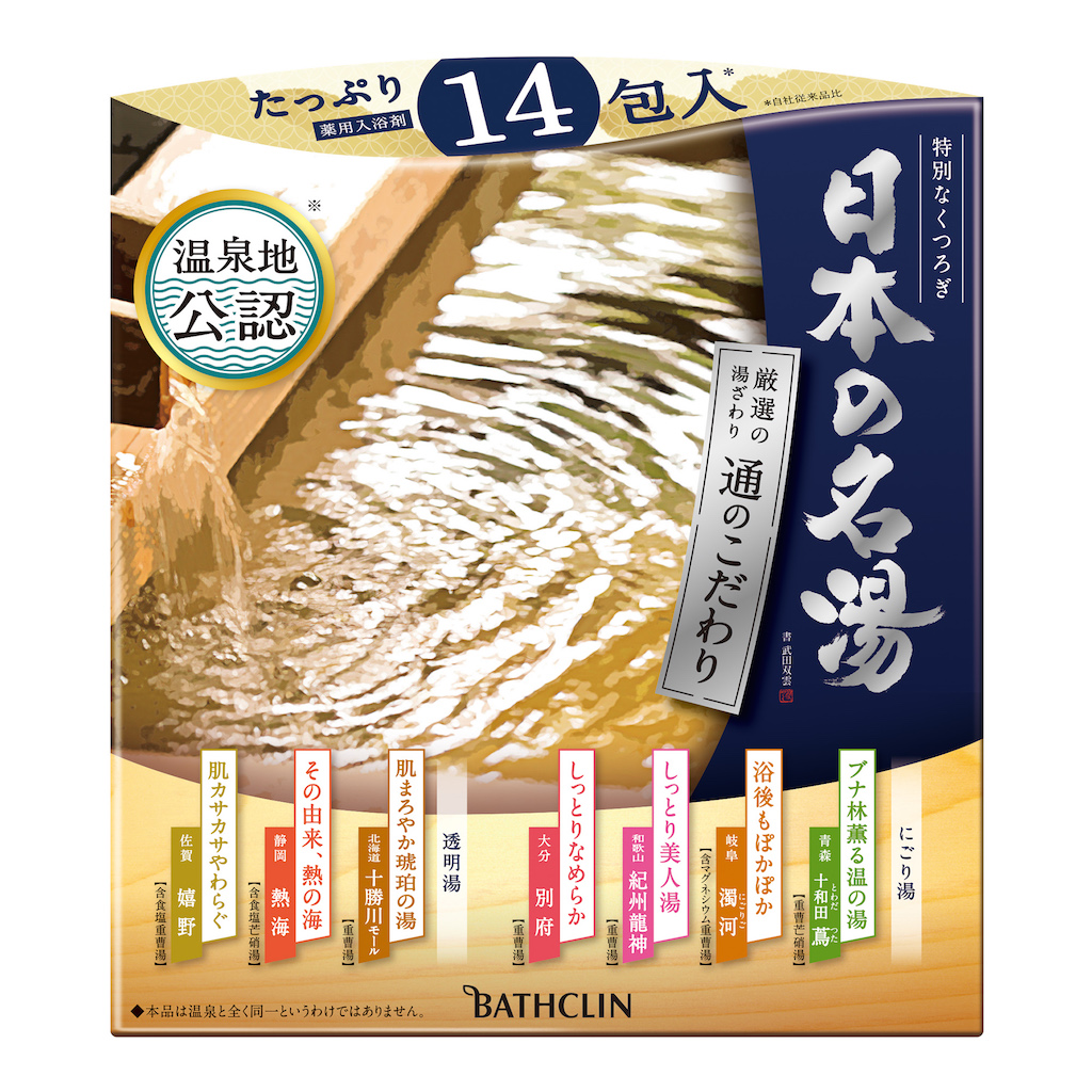 温泉地も公認する入浴剤「日本の名湯」とは!?温泉ソムリエが株式会社バスクリンへ突撃取材 | 和樂web 美の国ニッポンをもっと知る!