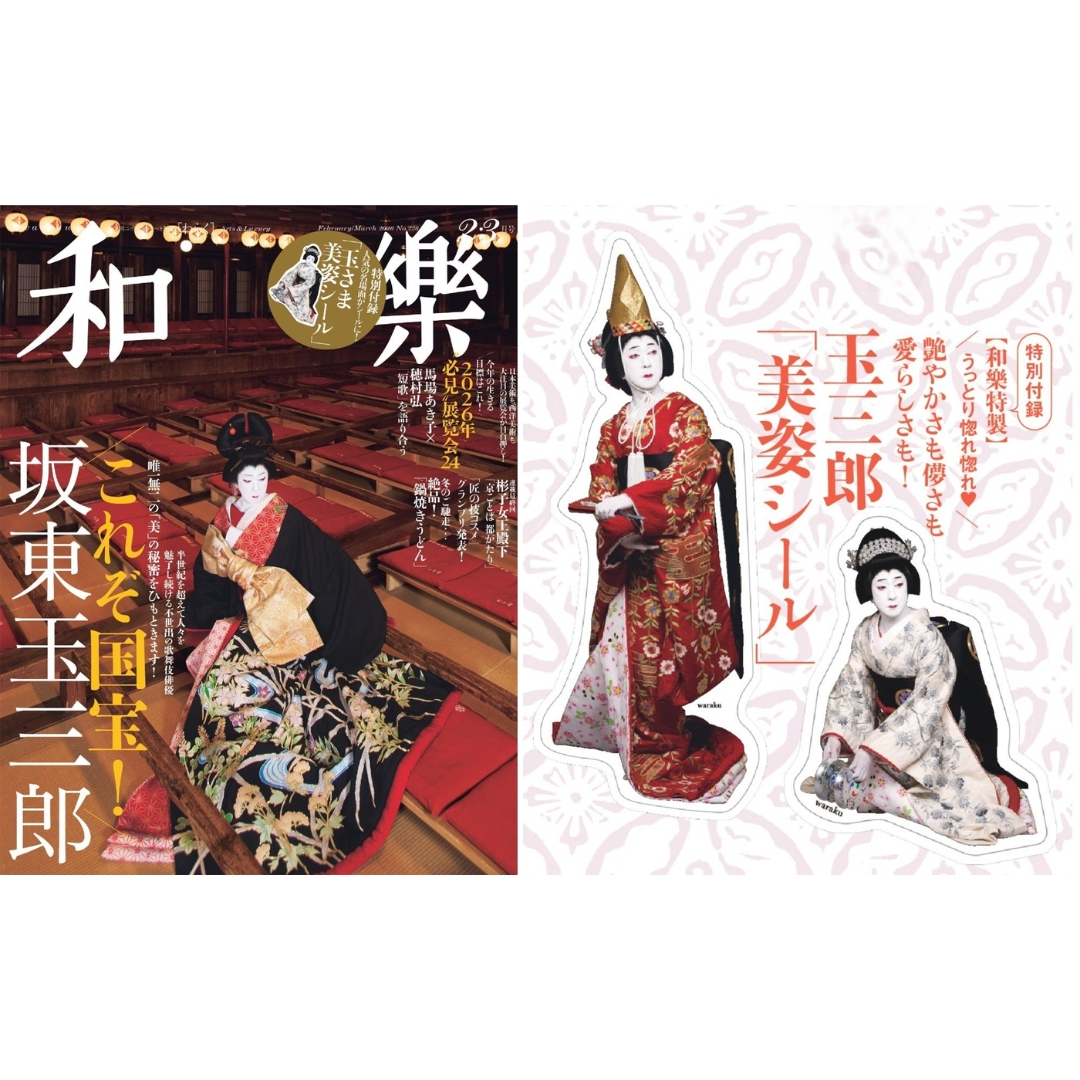 和樂web 美の国ニッポンをもっと知る！