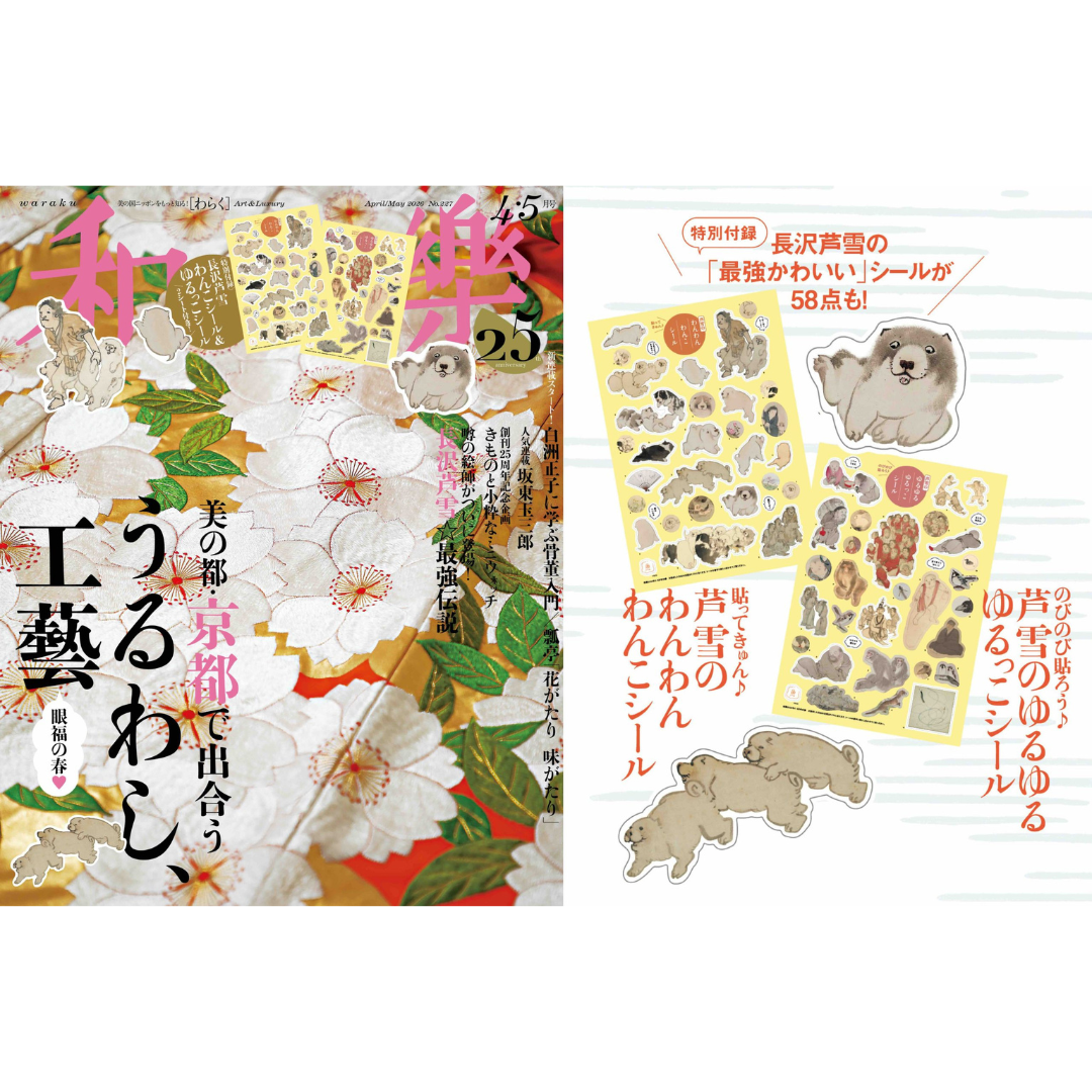 和樂web 美の国ニッポンをもっと知る！