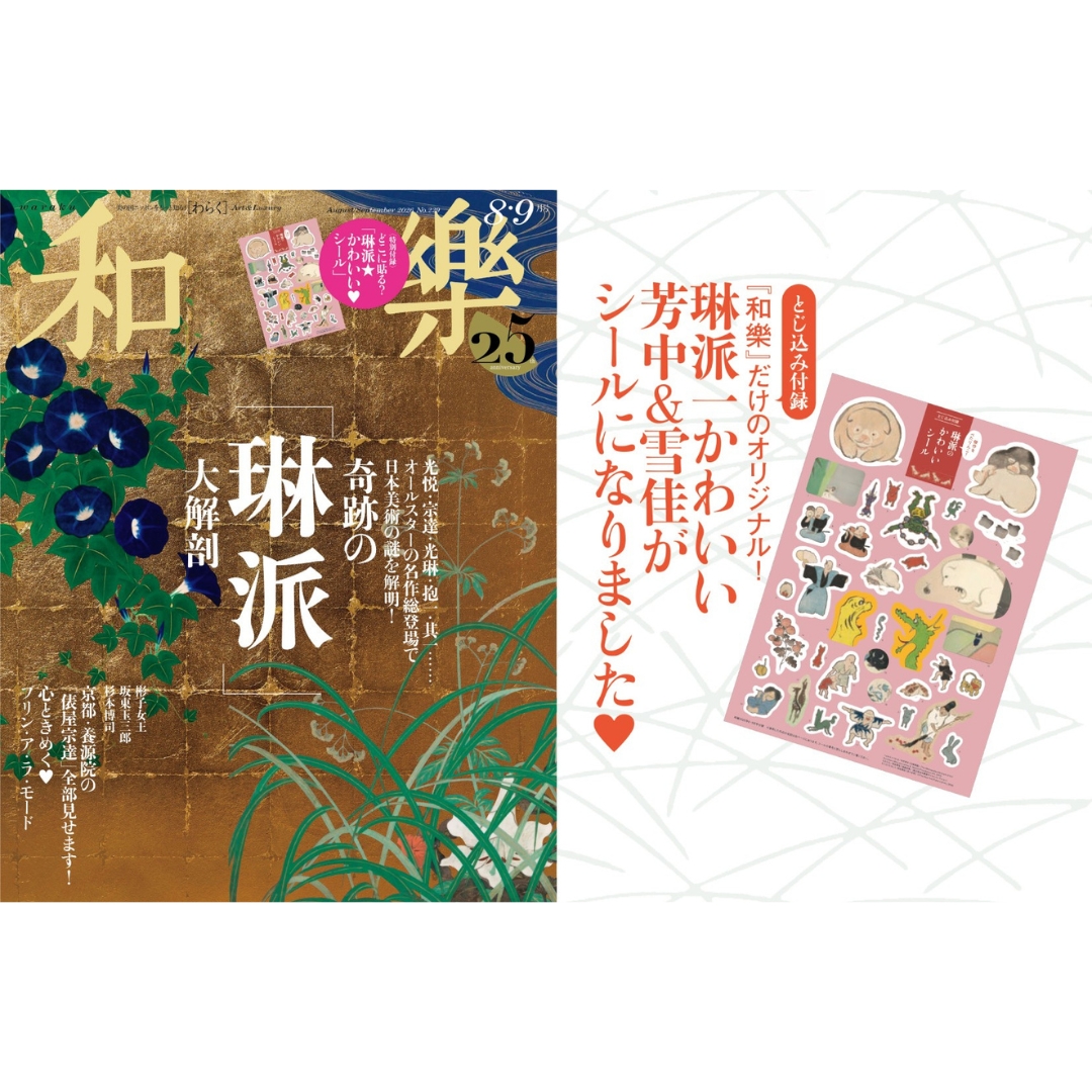 和樂web 美の国ニッポンをもっと知る！